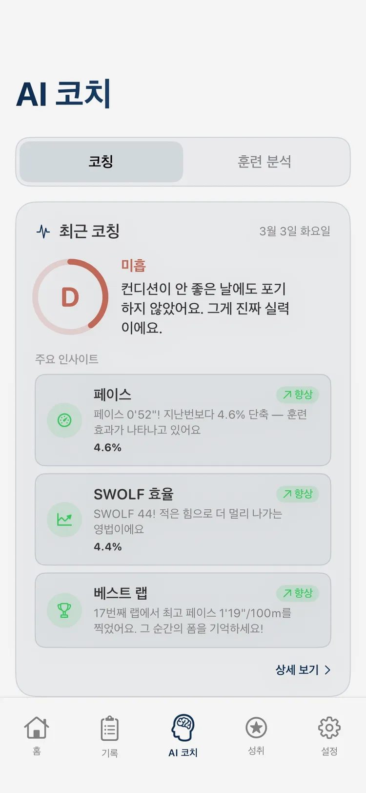 어푸어푸 AI 코치 등급 리포트