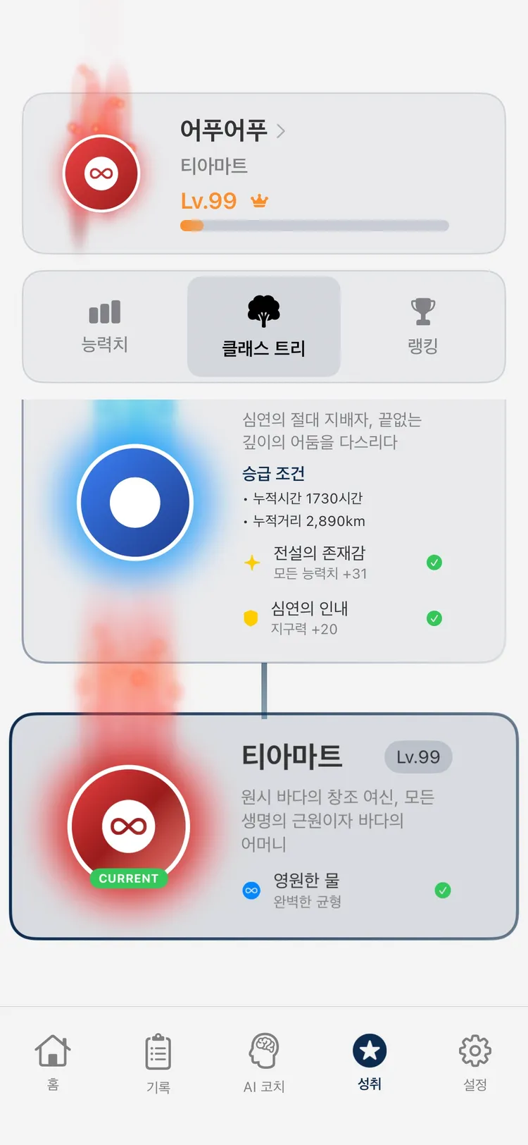 어푸어푸 클래스 트리 성장 화면