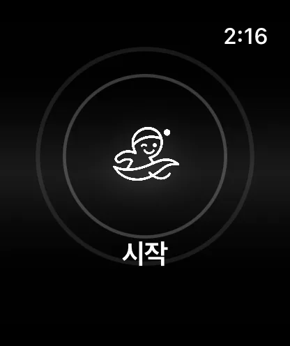어푸어푸 애플워치 시작 화면