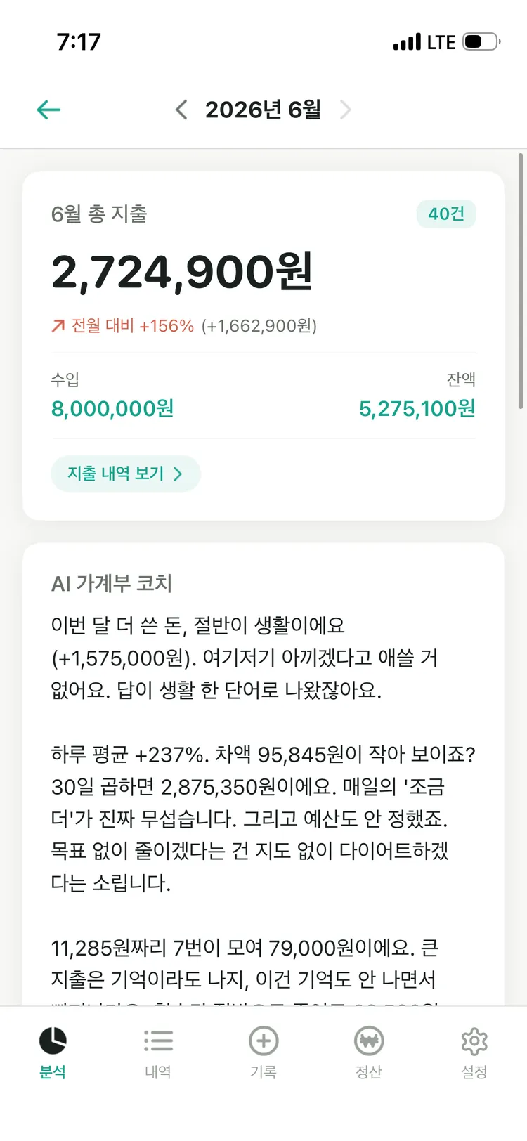 써썽 이번 달 예산 현황