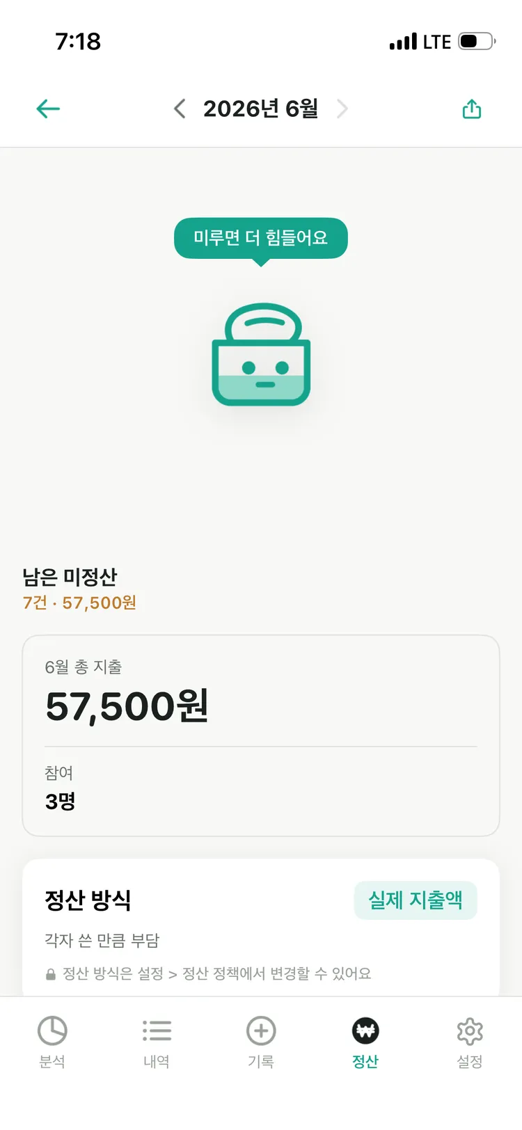 써썽 공동 정산 화면